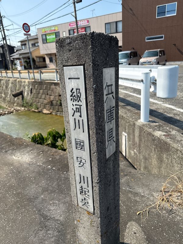 国安川起点
